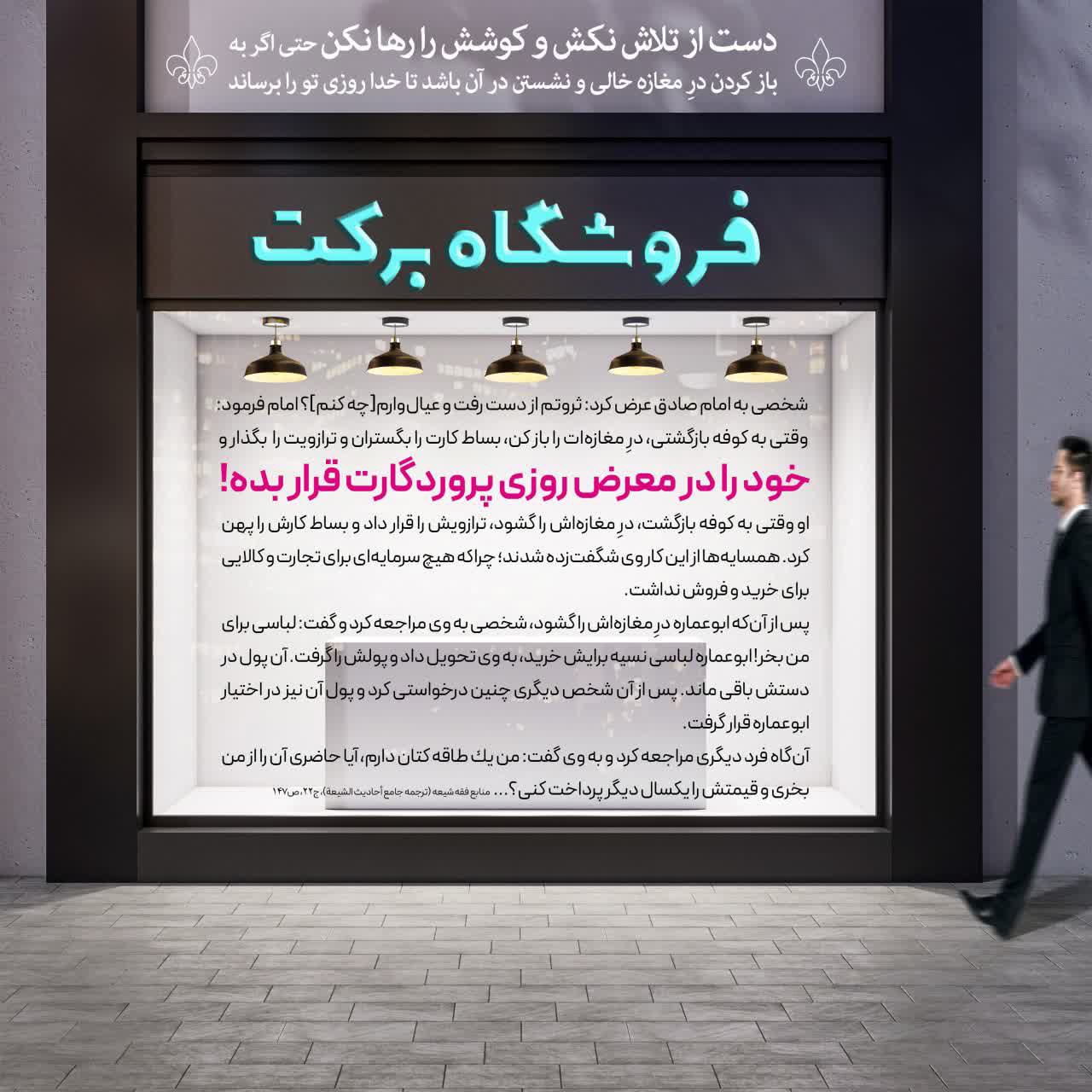 حکمت/  خود را در معرض روزى پروردگارت قرار بده