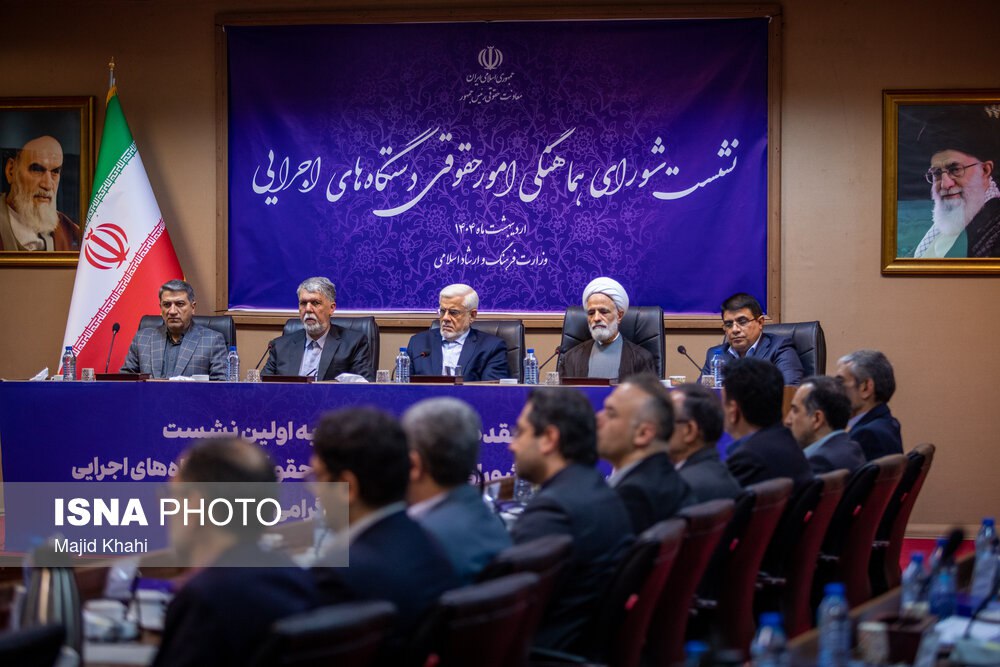نشست شورای هماهنگی امور حقوقی دستگاه های اجرایی
