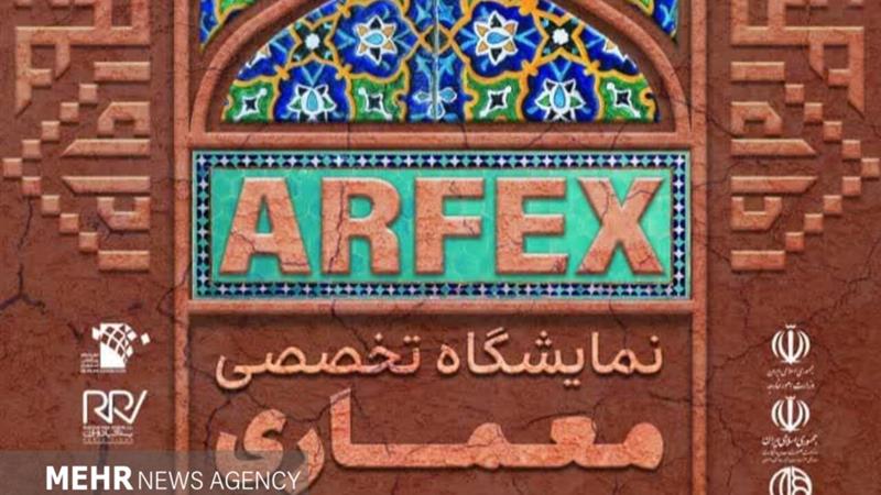 «نمایشگاه تخصصی معماری، مرمت و نما» در اصفهان برگزار میشود