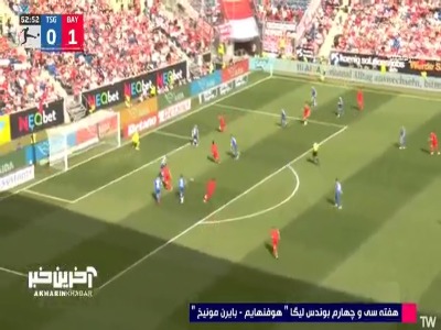 گل دوم بایرن مونیخ به هوفنهایم توسط کیمیش