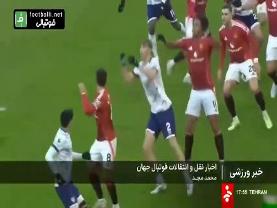 آخرین اخبار نقل و انتقالات فوتبال جهان