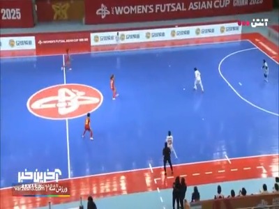 خلاصه بازی زنان ایران 3 - زنان چین 1