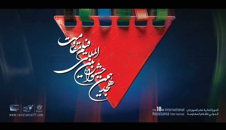 فیلمهای بلند جشنواره مقاومت معرفی شدند؛ از «سینما متروپل» تا «صیاد»