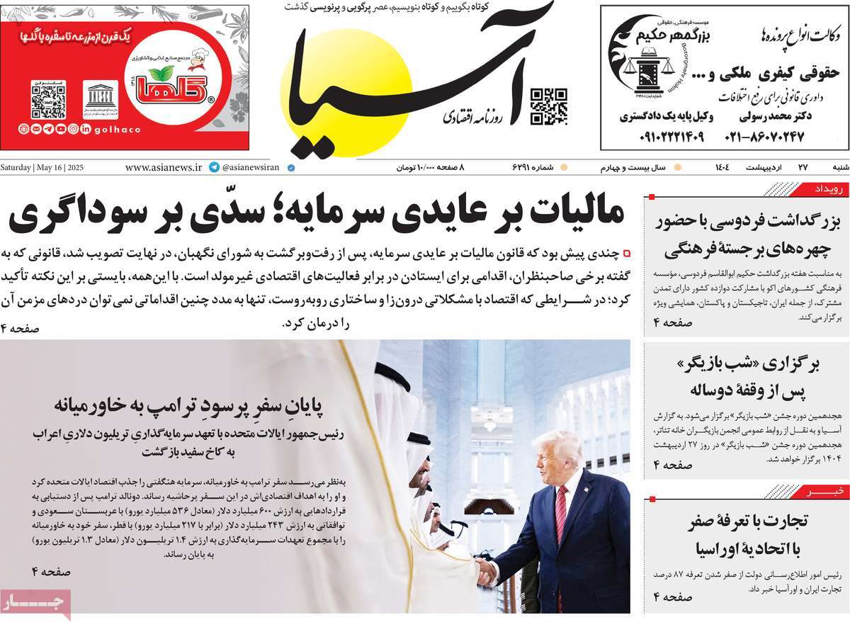 صفحه اول روزنامه آسیا شنبه ۲۷ اردیبهشت