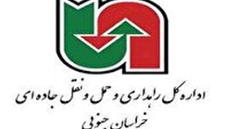 کسب رتبه اول کشوری، راهداری و حملونقل جادهای خراسان جنوبی در ارزیابی عملکرد۱۴۰۳
