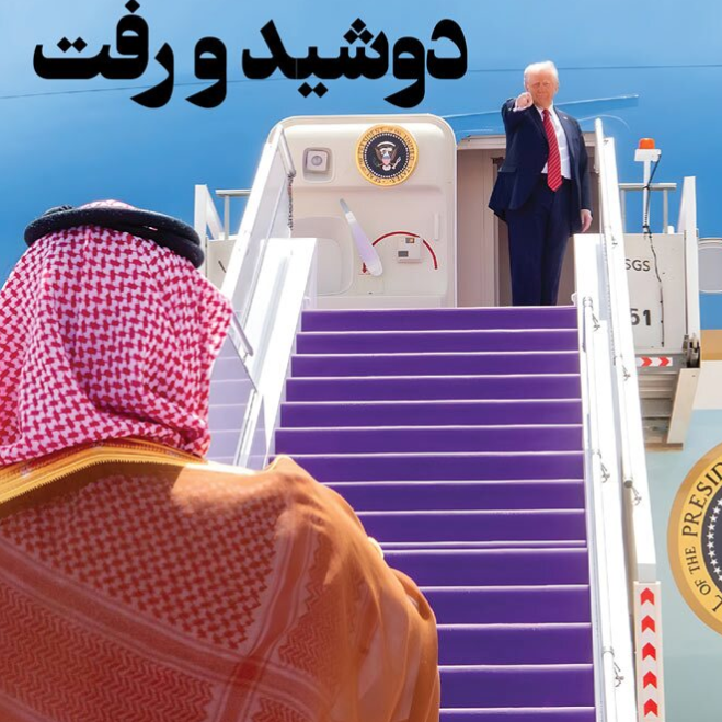 دوشید و رفت