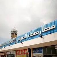 ازسرگیری پروازها به فرودگاه بین‌المللی صنعا