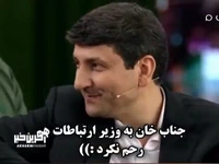 کنایه سنگین جناب خان به وزیر ارتباطات!