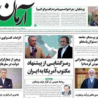 صفحه اول روزنامه آرمان امروز شنبه ۲۷ اردیبهشت