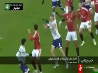 آخرین اخبار نقل و انتقالات فوتبال جهان