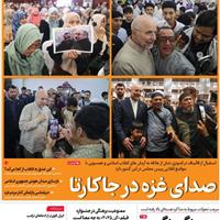 صفحه اول روزنامه صبح نو شنبه ۲۷ اردیبهشت