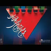 فیلم‌های بلند جشنواره مقاومت معرفی شدند؛ از «سینما متروپل» تا «صیاد»