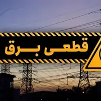 قطع برق هوشمند ۲۲۰ اداره و بانک پرمصرف در خوزستان