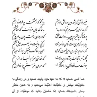 تفال/ به غیر از آن که بشد دین و دانش از دستم