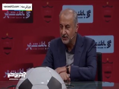 عذرخواهی درویش از هواداران پرسپولیس!
