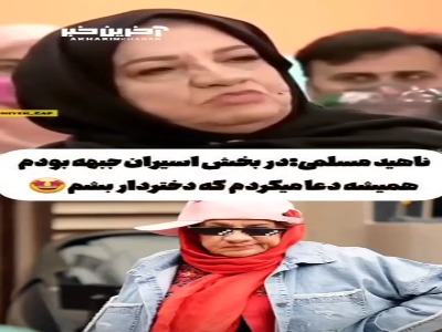 روایت عجیب بازیگر جوکر از حضورش در بخش اسیران جبهه!