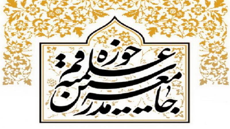 جامعه مدرسین: اظهارات ترامپ درباره ایران، سخیف و بیارزش است