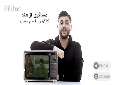 تیتراژ «مسافری از هند» با یک سبک جدید