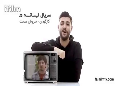 نماهنگ متفاوتی از سریال لیسانسه‌ ها