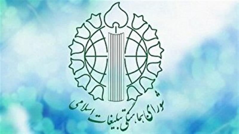اطلاعیه شورای هماهنگی تبلیغات اسلامی استان کردستان