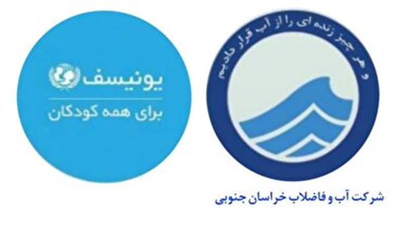 تعهد ۴۳ میلیارد ریالی یونیسف برای طرح عملیاتی کاهش هدررفت آب شهر بیرجند