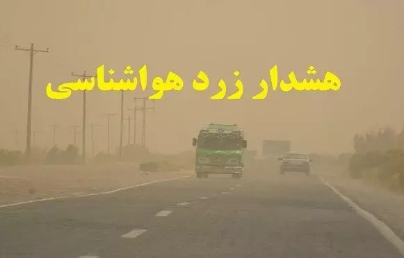 هشدار زرد هواشناسی کرمان برای وزش باد و ریزگردها