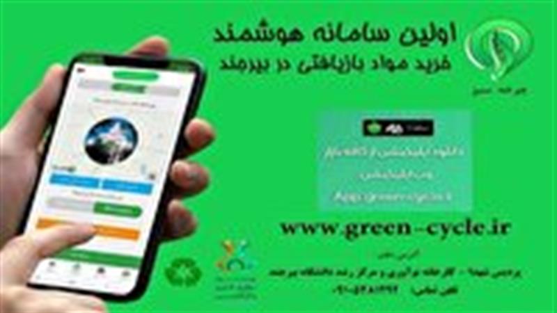 همراهی ۱۲۰۰ خانوار بیرجندی در جمعآوری هوشمند زباله