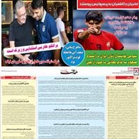 صفحه اول روزنامه هدف یکشنبه ۲۸ اردیبهشت