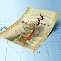 ارزش سهام عدالت چقدر بالا رفت؟