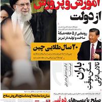 صفحه اول روزنامه فرهیختگان یکشنبه ۲۸ اردیبهشت