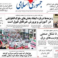 صفحه اول روزنامه جمهوری اسلامی یکشنبه ۲۸ اردیبهشت