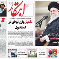صفحه اول روزنامه ابتکار یکشنبه ۲۸ اردیبهشت