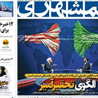 صفحه اول روزنامه همشهری یکشنبه ۲۸ اردیبهشت