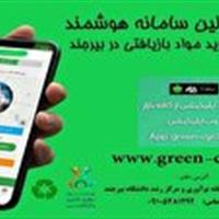 همراهی ۱۲۰۰ خانوار بیرجندی در جمع آوری هوشمند زباله