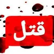 مرد 26 ساله همسرش را به خاطر اختلاف خانوادگی خفه کرد