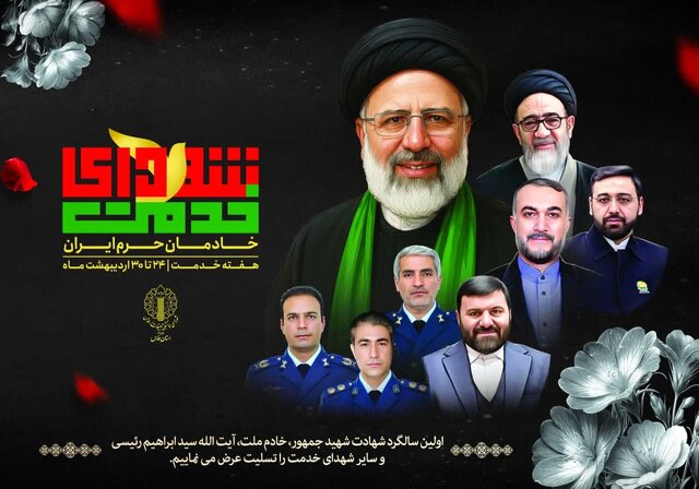 زمان و مکان مراسم گرامیداشت شهدای خدمت در کهگیلویه و بویراحمد اعلام شد