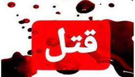 مرد 26 ساله همسرش را به خاطر اختلاف خانوادگی خفه کرد