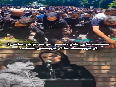 صحبت‌های تلخ همسرِ مرحوم درجاتی، عکاس جوان در مراسم تشییع