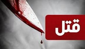 اختلاف خانوادگی بین دو برادر جنایت آفرید