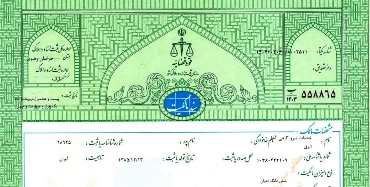 نخستین «سند اعیانی» شرکتهای دانشبنیان در مشهد صادر شد