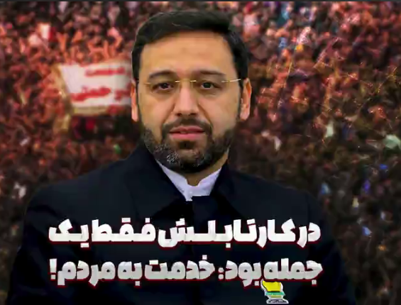 استانداری که در کارتابلش فقط یک جمله بود: خدمت به مردم!