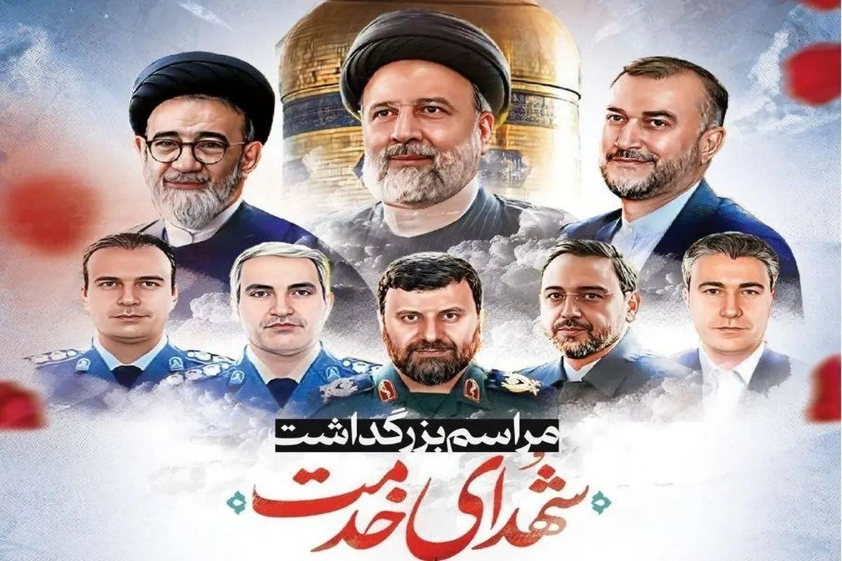 برنامه‌های بزرگداشت سالگرد شهدای خدمت در آذربایجان شرقی