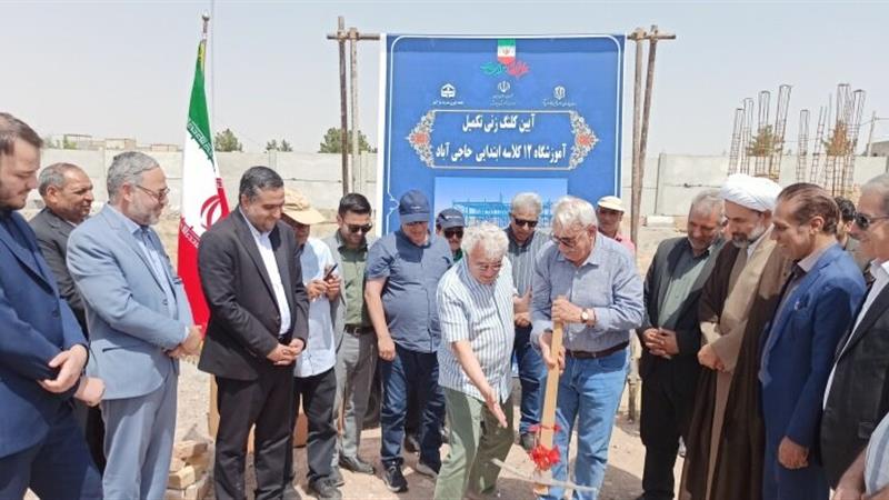 کلنگ «ایثار» بر زمین زیرکوه خورد؛ مدرسهای ۱۲ کلاسه در راه است