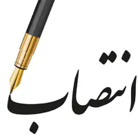 سرپرست اداره‌کل امور اتباع و مهاجرین خارجی خوزستان منصوب شد