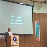 برگزاری نخستین رویداد استارتاپی هوش مصنوعی در ایلام
