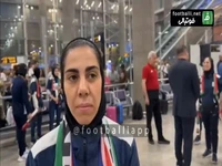 صحبت‌های فرزانه توسلی بعد از بازگشت کاروان تیم ملی فوتسال زنان به ایران