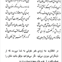 تفال/ باز آی و دل تنگ مرا مونس جان باش
