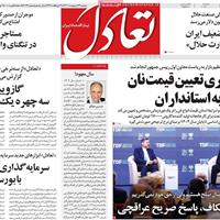 صفحه اول روزنامه تعادل دوشنبه ۲۹ اردیبهشت
