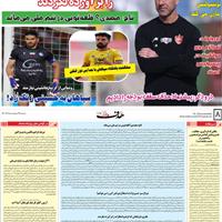 صفحه اول روزنامه هدف دوشنبه ۲۹ اردیبهشت