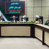 برنامه‌های غدیر در کنگان باشکوه برگزار شود